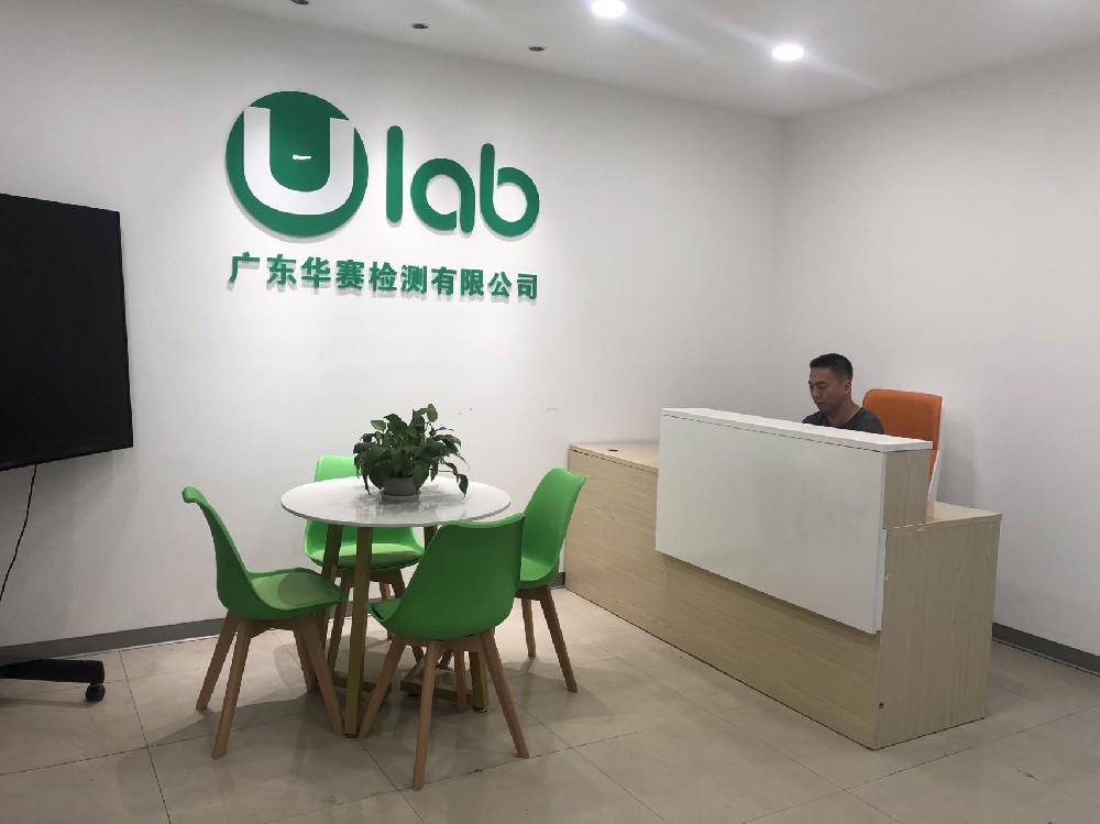 广东华赛检测有限公司